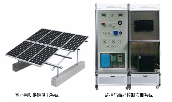 HYGF-6離網(wǎng)光伏發(fā)電教學裝置（PV431KW光伏離網(wǎng)發(fā)電教學系統(tǒng)）