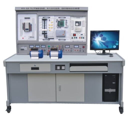 HYX-62B 型 PLC 可編程控制器、單片機(jī)開(kāi)發(fā)應(yīng)用及變頻調(diào)速綜合實(shí)訓(xùn)裝置