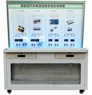 HY-QCX308B 純電動汽車電能轉換技術實訓臺