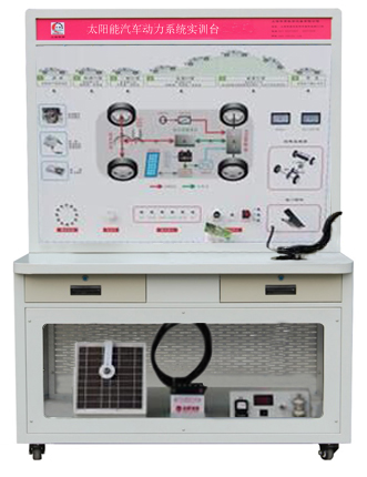 HY-QCX207太陽能電動汽車動力實訓臺