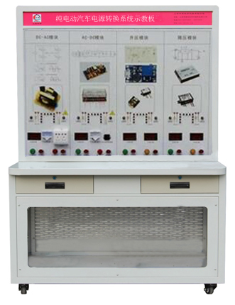HY-QCX308純電動汽車電源轉換系統(tǒng)示教板