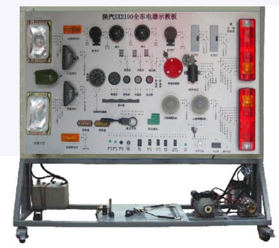HY-QC290陜汽2190全車電器實(shí)訓(xùn)臺(tái)