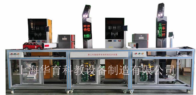  HY-Y3B智能停車場管理系統(tǒng)實訓(xùn)裝置