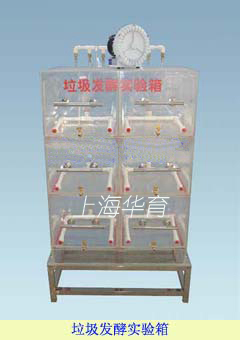 城市生活垃圾處理實(shí)驗裝置
